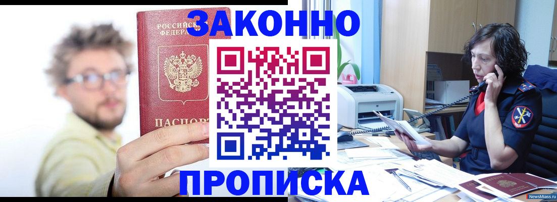 прописка в квартире в Ростовской области