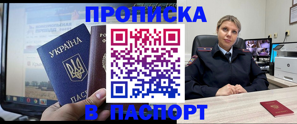 прописка в квартире в Ростовской области
